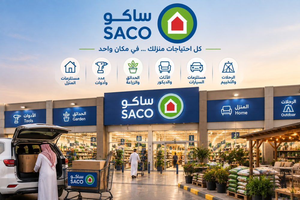 ساكو Saco للأدوات المنزلية والعدد