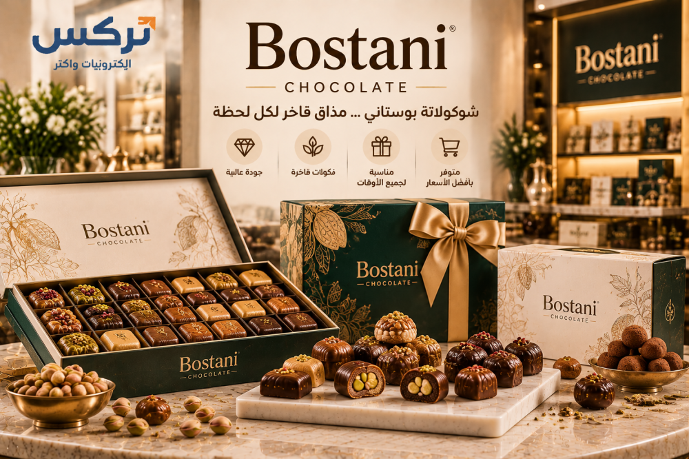 شوكولاتة بوستاني Bostani Chocolate