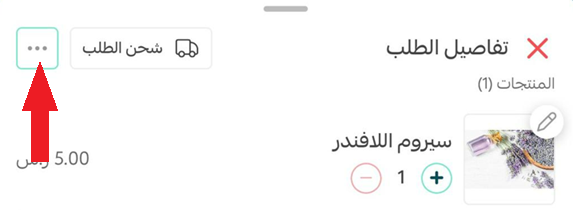 إدارة تطبيق سلة بوينت على جوالك - إنشاء طلب