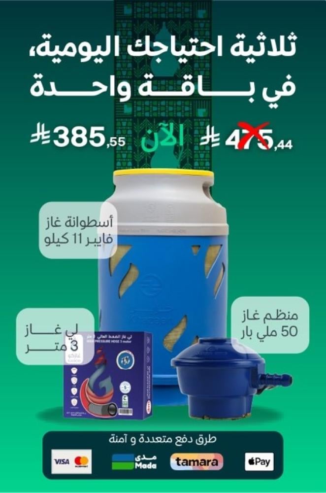 بكج اسطوانة فايبر 11 كجم