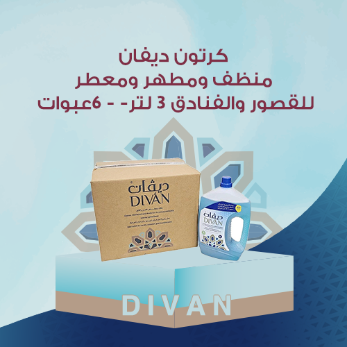 كرتون ديفان منظف ومطهر ومعطر للقصور والفنادق 3 لتر...