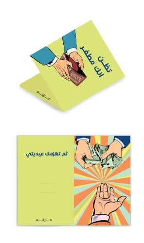 كورت العيد