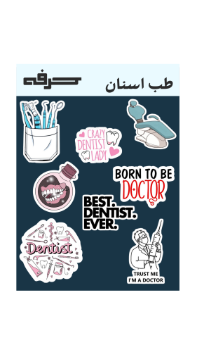 مجموعة استكرات