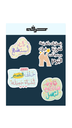 مجموعة استكرات