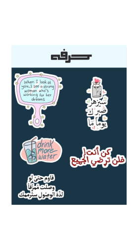 مجموعة استكرات