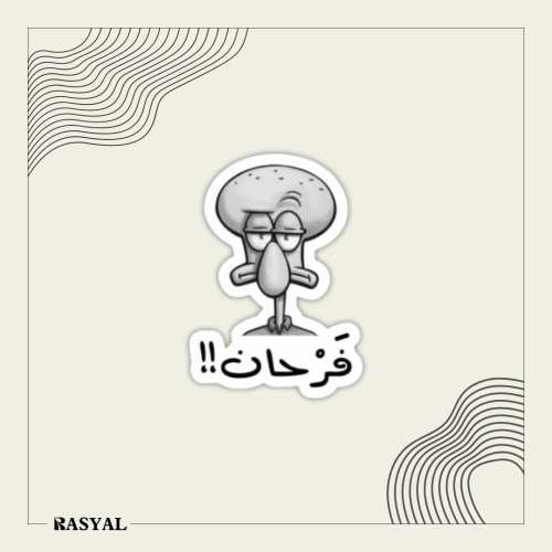 ستيكر شفيق