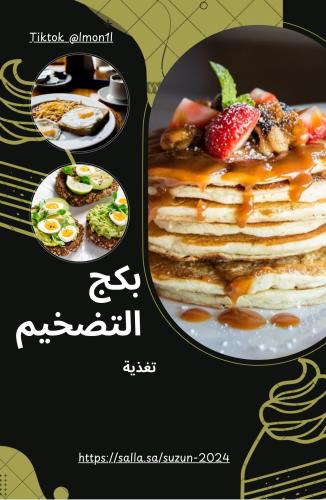 بكج التضخيم