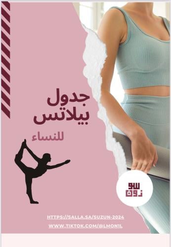 شهر البيلاتس
