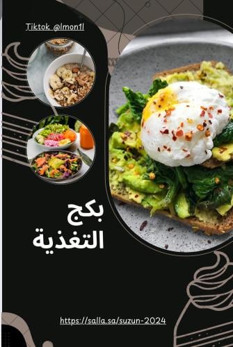 بكج التغذية