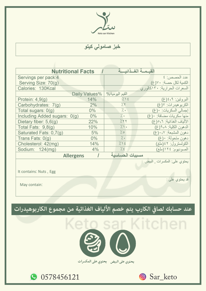 خبز صامولي كيتو