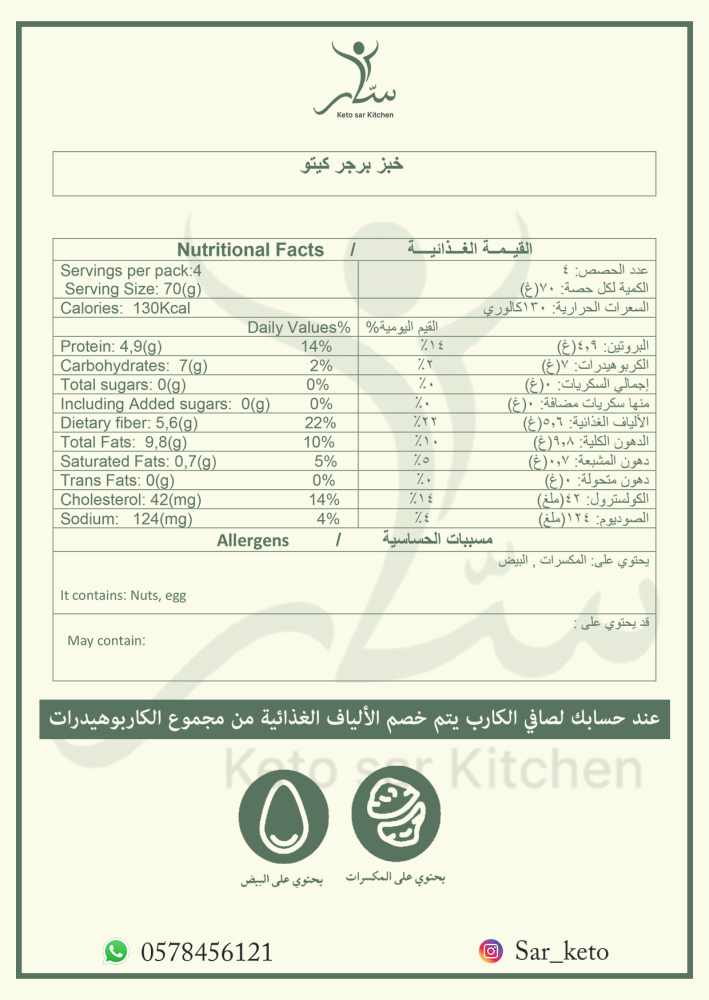 خبز برجر كيتو