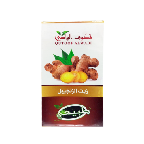 زيت الزنجبيل -قطوف الوادي