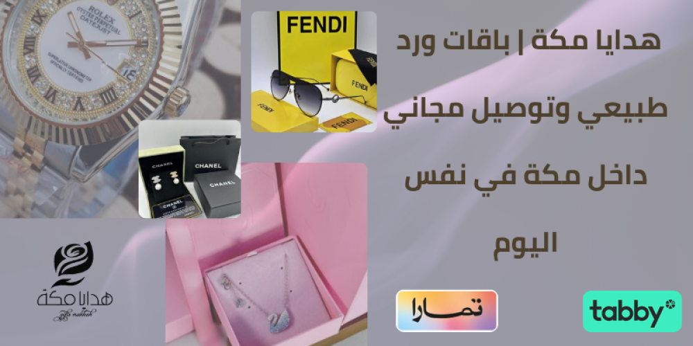 هدايا رجالية,هدايا نسائية,زهداا مكة