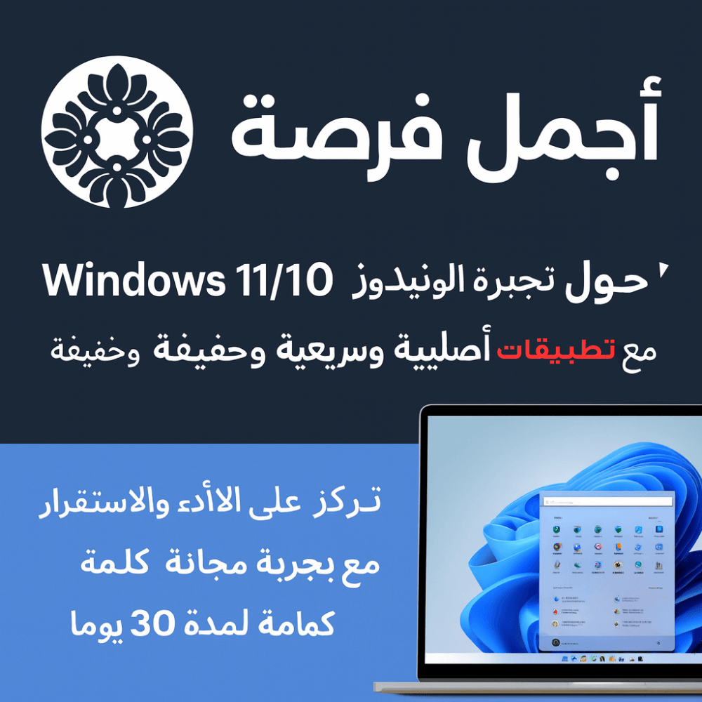 كيف يحل برنامج "النظام زي ما تحب" مشكلة بطء وتقطع ويندوز 11