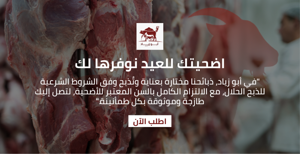 أفضل أنواع الأضاحي لعام 2025: نصائح لاختيار الأضحية المثالية