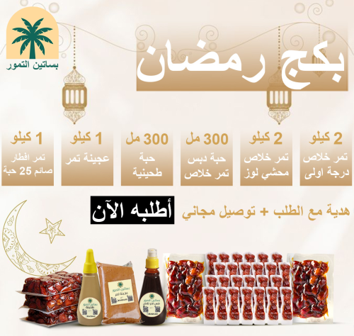 بكج رمضان