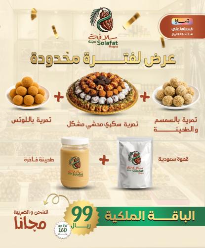 الباقة الملكية - شاملة التوصيل