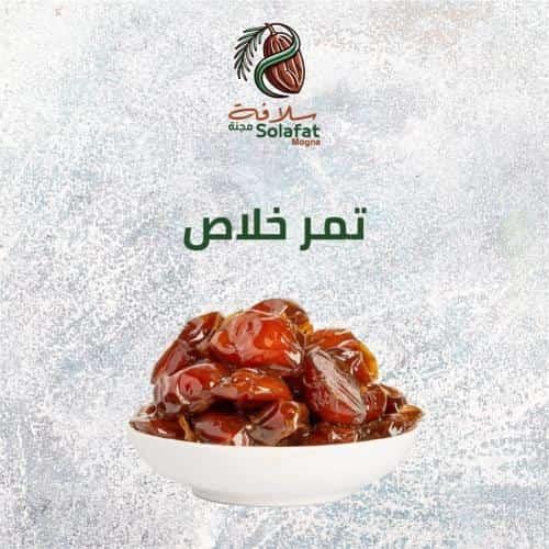 تمر خلاص