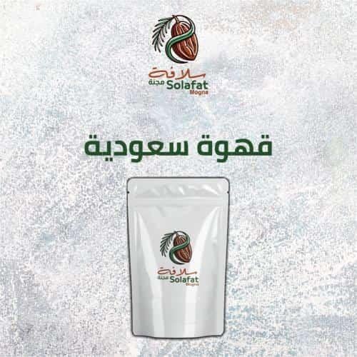 قهوة سعودية بالبن الخولاني ( الخلطة الملكية )