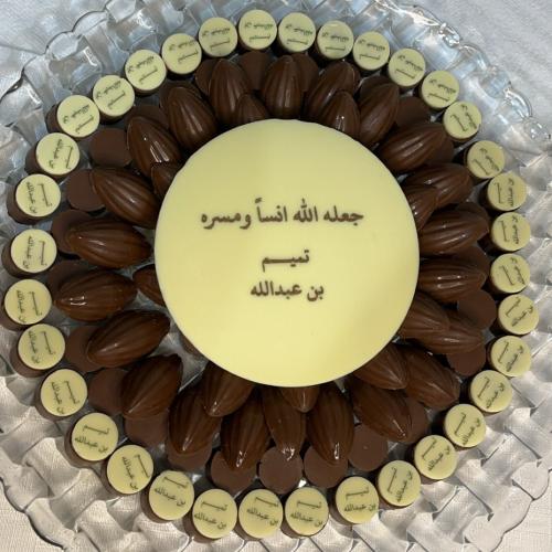 صينية شوكلاته مواليد