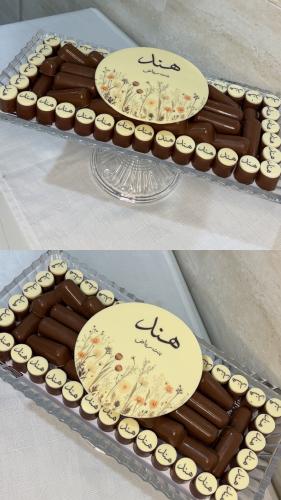 صينية شوكلاته مواليد