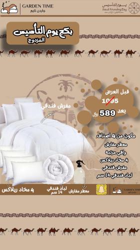 بكج المزوج يوم التأسيس مشجر