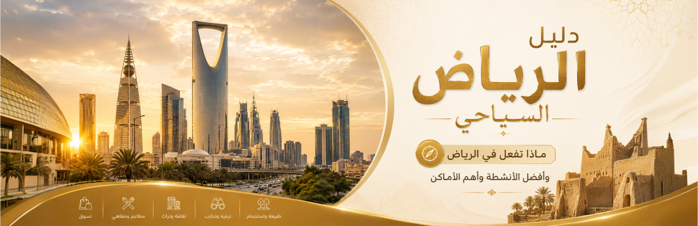 Riyadh Tourist Guide: What to do in Riyadh, the best places and activities