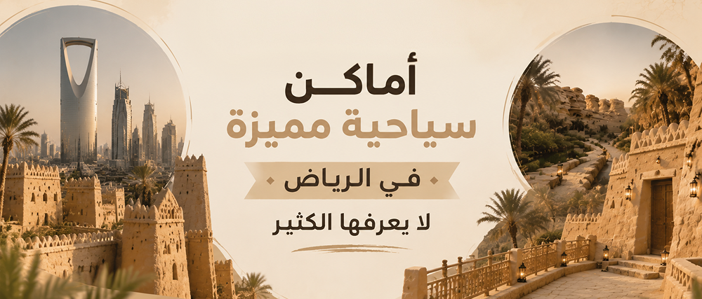 موقع الدرعية التاريخية في الرياض مع المباني الطينية التراثية