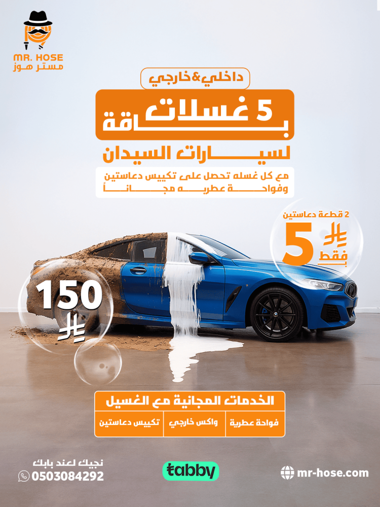 غسل سيارتك