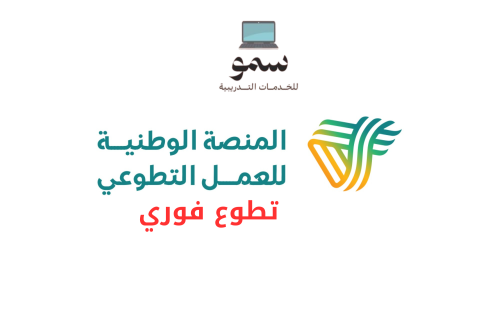 100 ساعة تطوع فوري