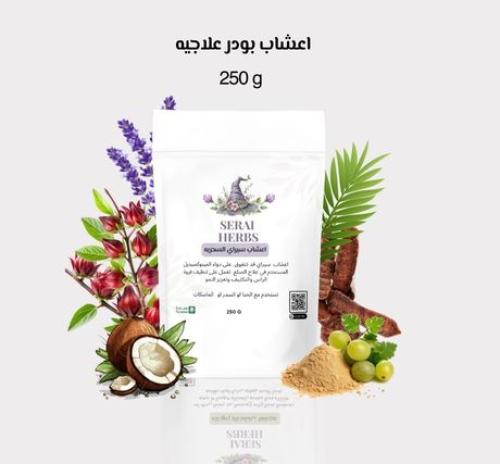 اعشاب سيراي