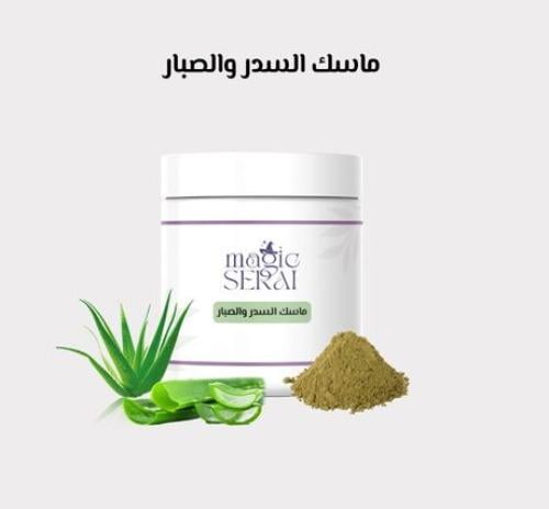ماسك السدر والصبار