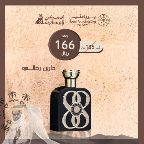 عرض التأسيس عطر دارين