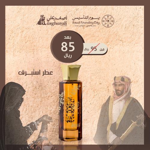 عرض التأسيس عطر استبرق