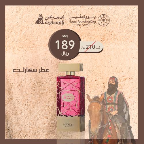 عرض التأسيس عطر سكارلت