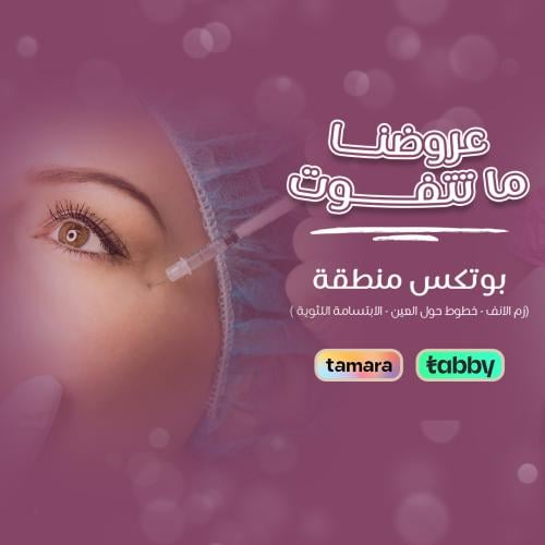 بوتكس اليرجان منطقة واحدة