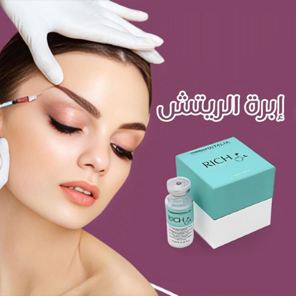 ابرة الريتش عيادات برنسيس