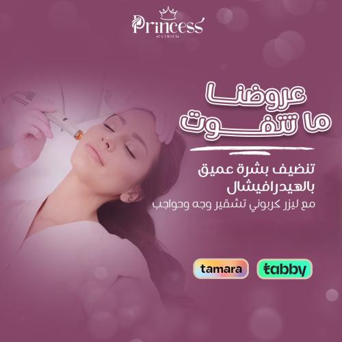 تنظيف بشرة عميق بالهيدرافيشال مع ليزر كربوني وتشقي...