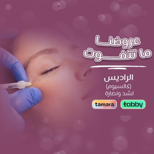 ابرة الراديس (كالسيوم)
