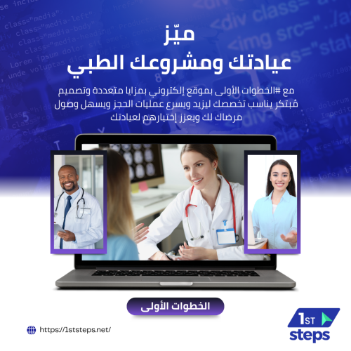 ميز عياداتك بموقع ويب احترافي