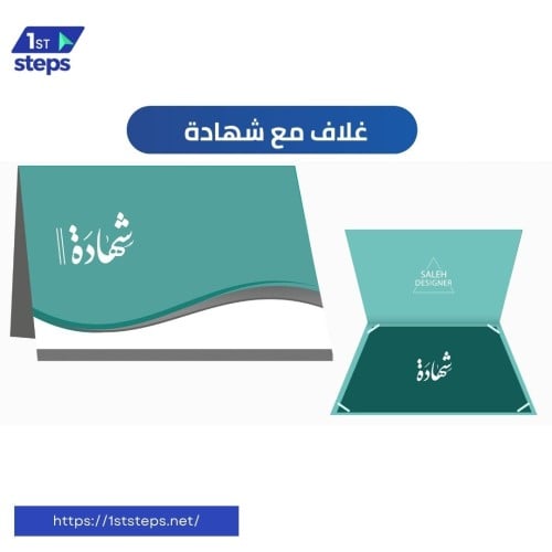 طباعة غلاف مع الشهادة