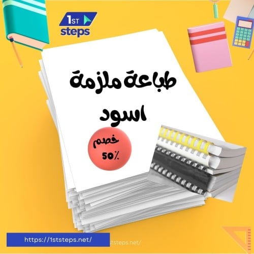 طباعة ملزمة أو مستندات