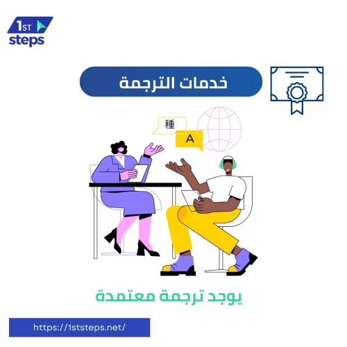 ترجمة معتمدة