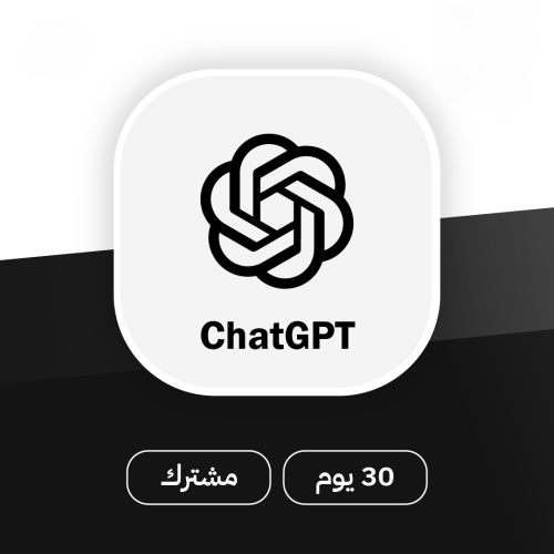 اشتراك شات جي بي تي بلس شهر واحد - ChatGPT PIUS