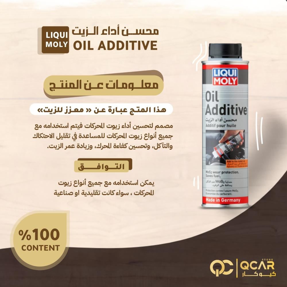 محسن أداء زيت المحرك