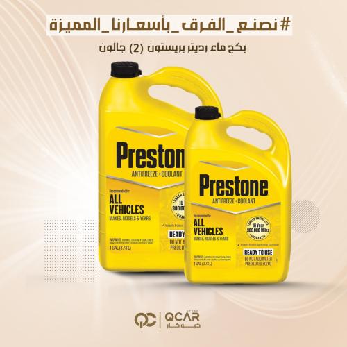 بكج 2 جالون ماء رديتر بريستون اخضر 50/50 AF2100