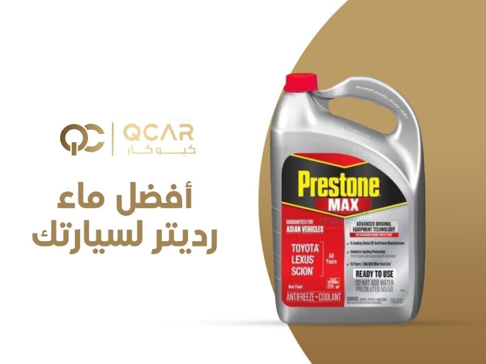 افضل ماء رديتر تويوتا خصائصه واستخداماته