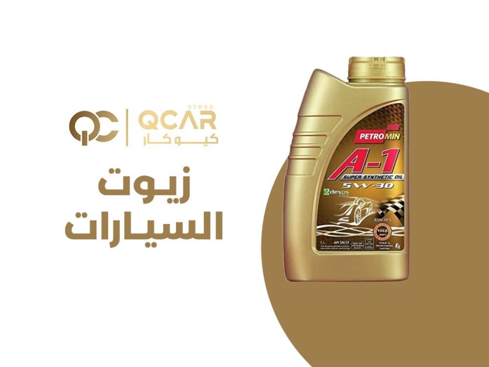 أفضل زيوت السيارات دليل شامل لاختيار الزيت المثالي لسيارتك