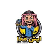 ايش هذا - ESH HAZA