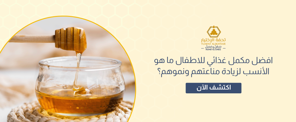 افضل مكمل غذائي للاطفال ما هو الأنسب لزيادة مناعتهم ونموهم؟